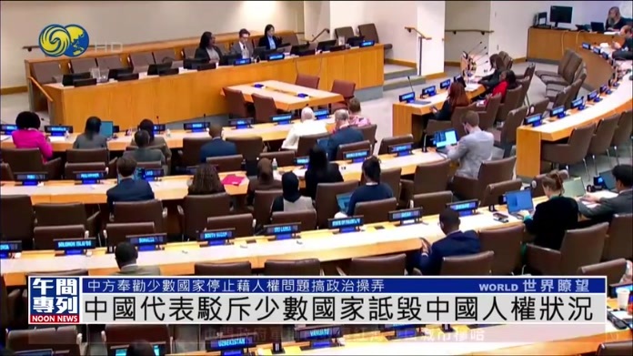 中国常驻联合国副代表驳斥少数国家诋毁中国人权状况