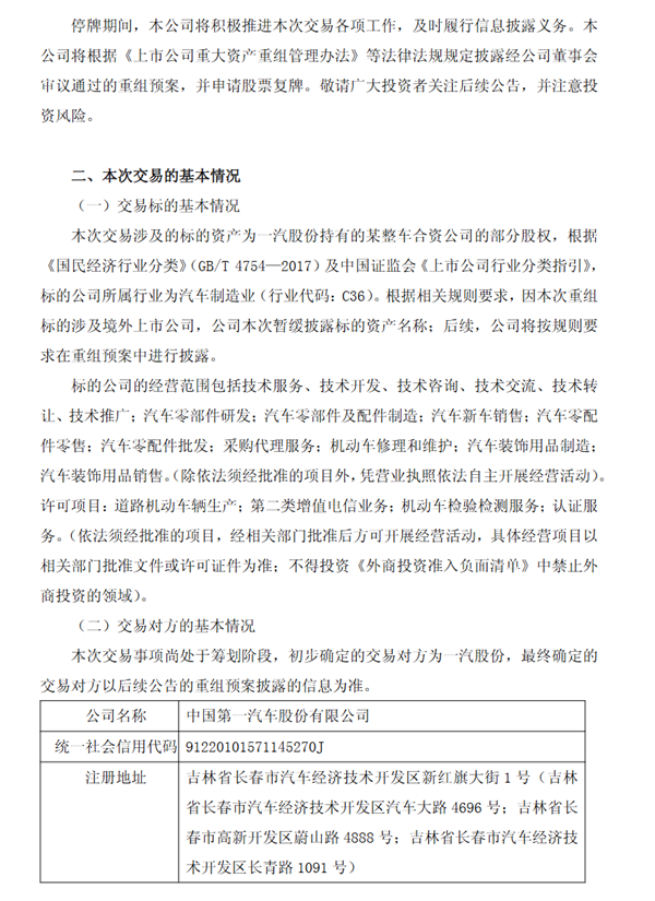 央国企汽车整合再落一子！广汽官宣拟收购一汽系某整车合资公司部分股权
