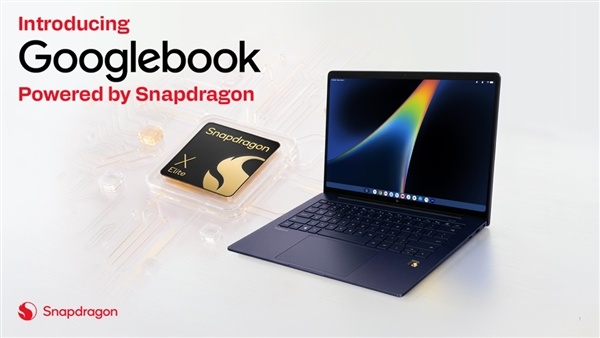 全新笔记本品类!骁龙X Elite入驻首批谷歌Googlebook:戴尔惠普率先开售