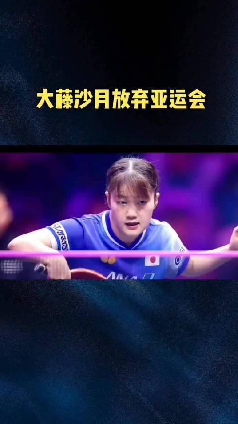 大藤沙月拒参名古屋亚运会中国老太婆XXXX，3:0横扫桥本强势夺冠