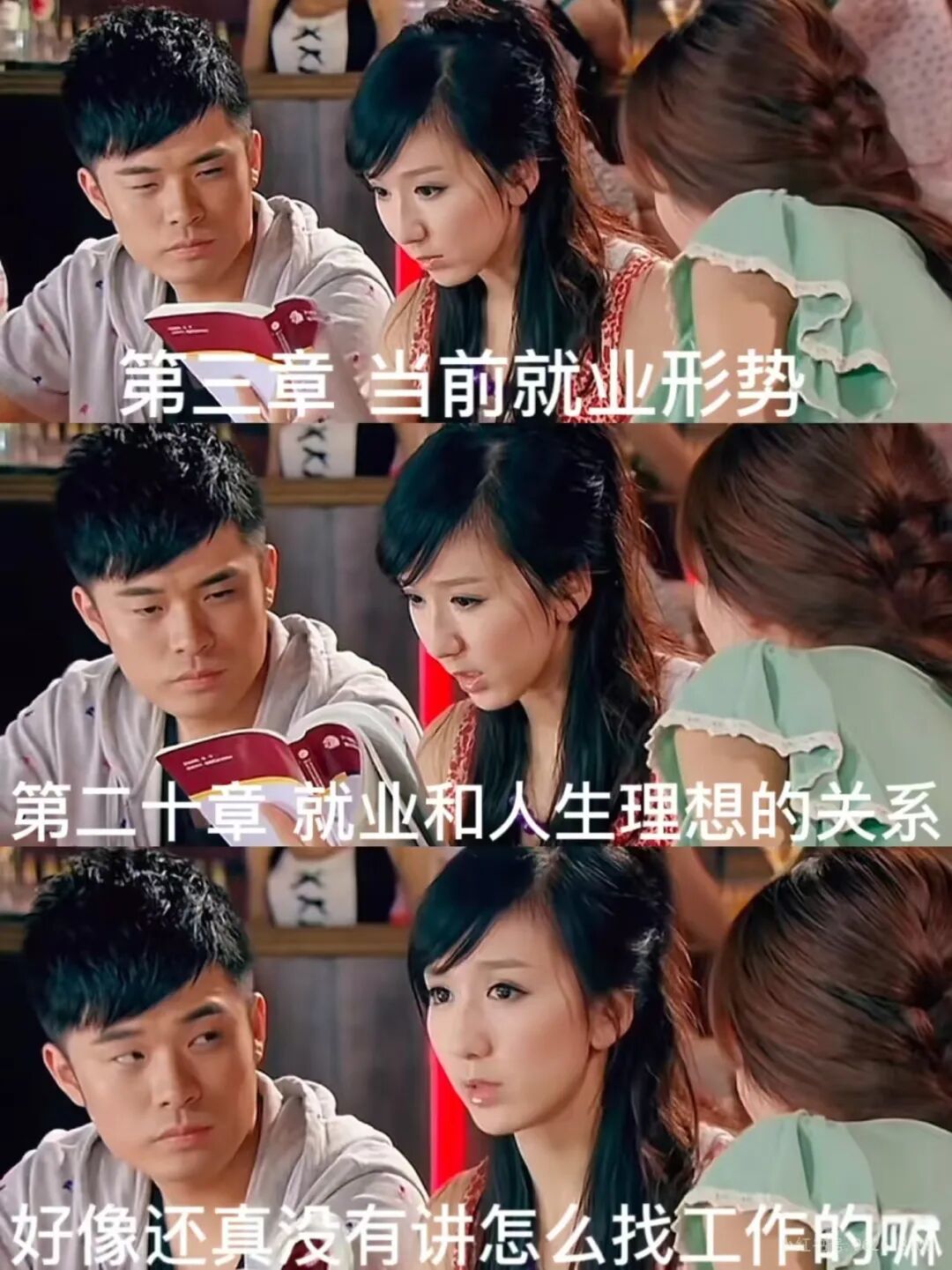 胡一菲在讲述自己教大学职业规划课的经历,可翻遍课本也无法回答美嘉怎么找到工作。|图源《爱情公寓》