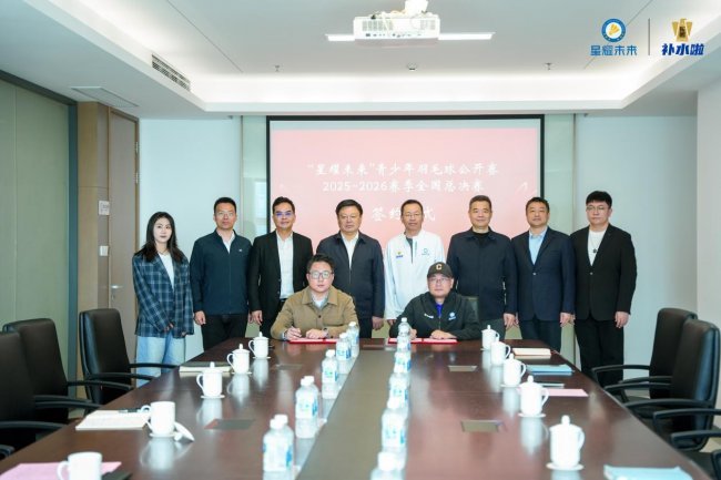 2025-2026 Star of the Future Youth Badminton Open National Finals Confirmed in Nantong – April 24 Signing Ceremony Marks Historic Event