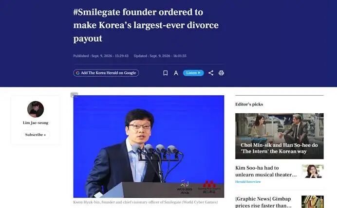 《韩国先驱报》报道截图
