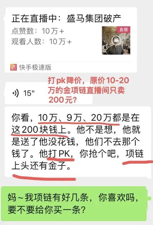 温女士的母亲让她抢项链支持主播。