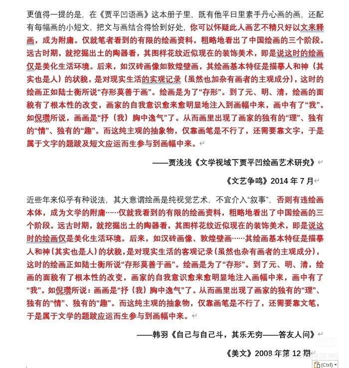 贾浅浅被指抄袭贾平凹,陕西省教育厅最新回应_凤凰网