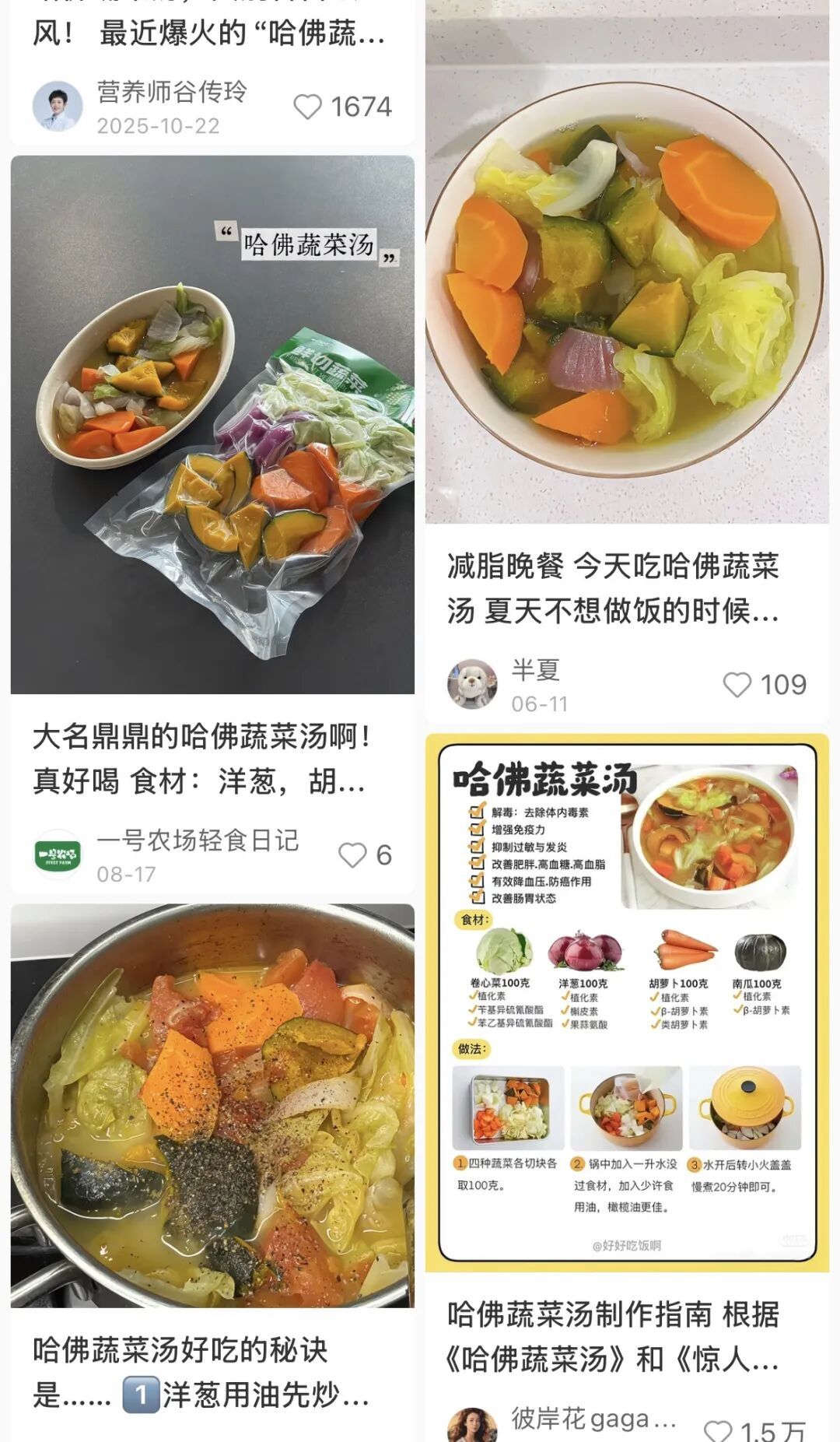 去年一款哈佛蔬菜汤在城市白领中颇为畅销。(图/社交媒体截图)
