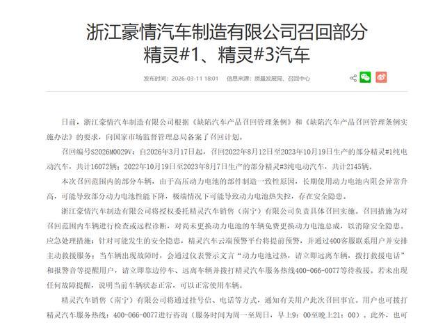 注意!因存在热失控风险,smart将召回超1.8万台电动车_凤凰网