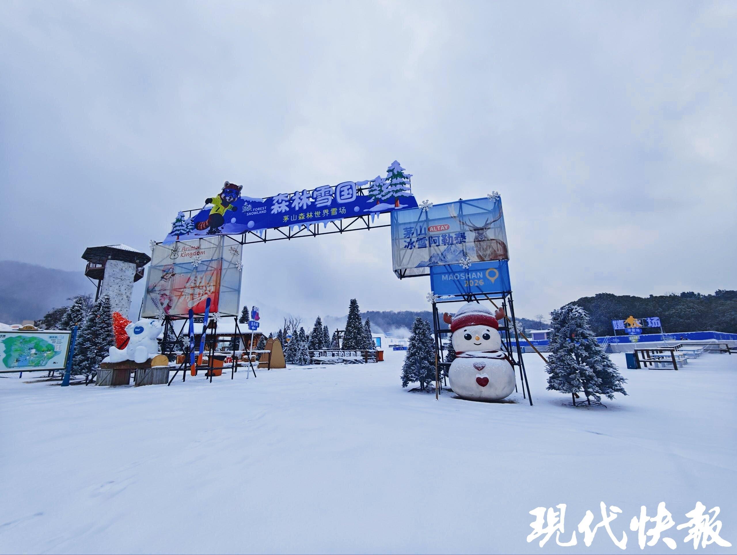 茅山森林世界雪场