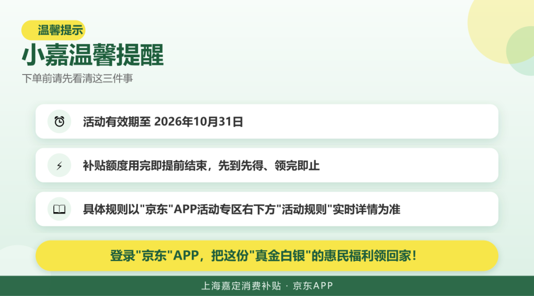 05-小嘉温馨提醒-有效期-绿色版.png