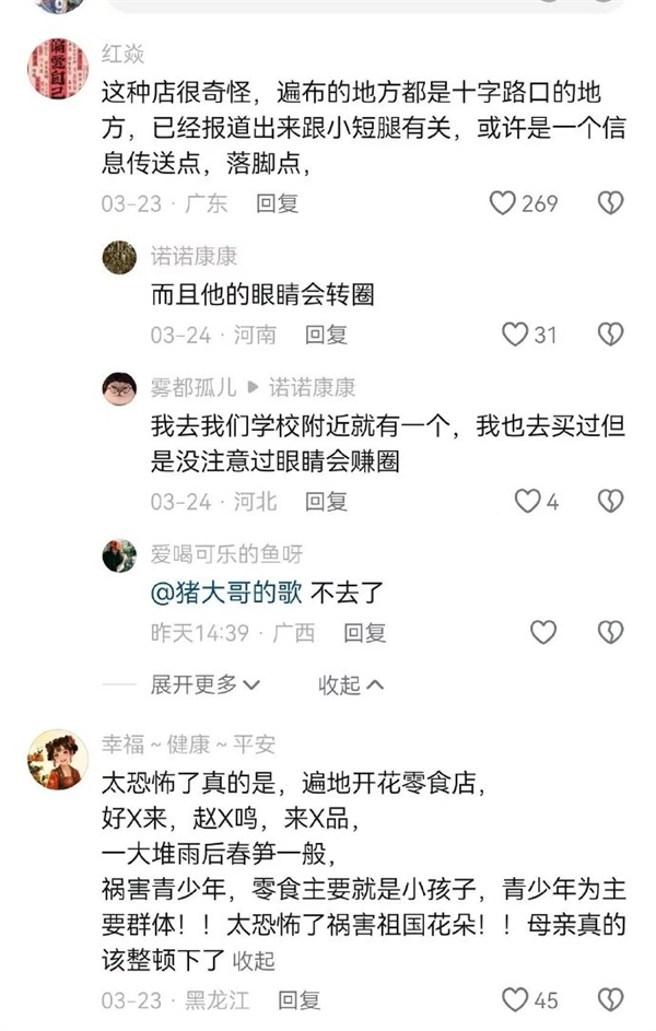 抖音就赵一鸣是日本品牌、店铺为拐卖儿童窝点发布公告：已处置谣言内容1500余条