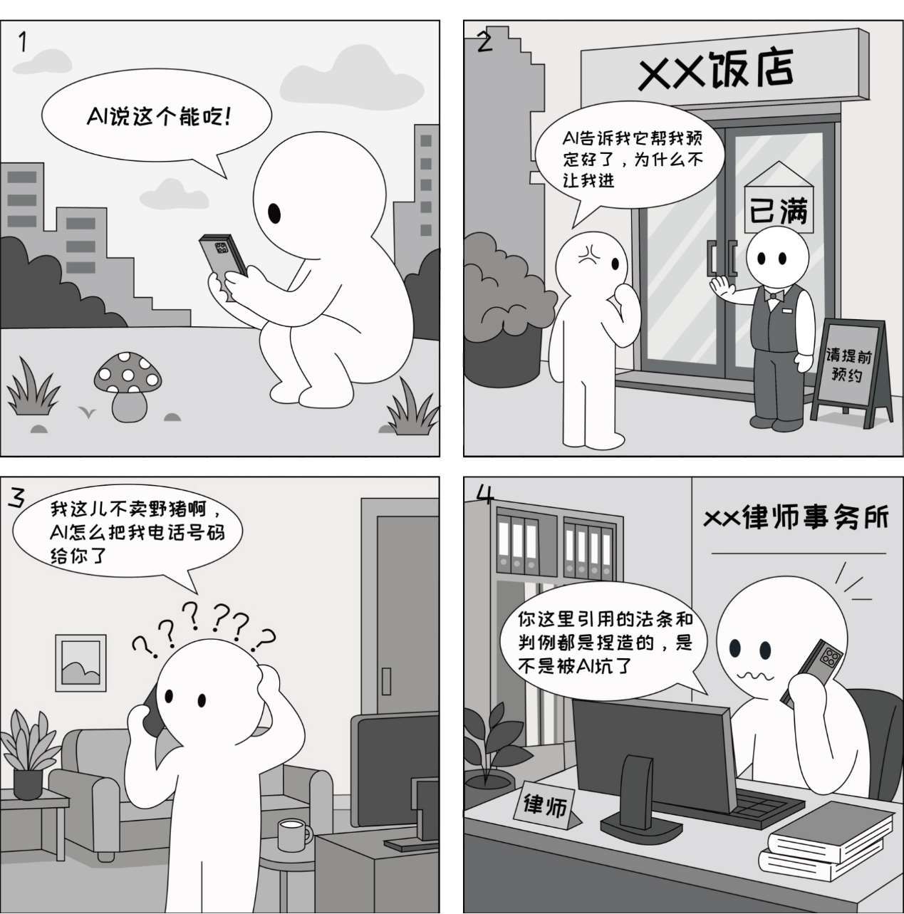 AI陷阱大揭秘🔎丨AI还会说谎?盘点你不知道的AI幻觉大坑