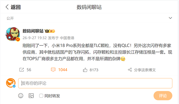 小米18 Pro全系闪存都是TLC颗粒：没有QLC！