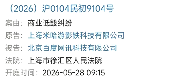 米哈游起诉百度贴吧 玩家猜测背后或是抓内鬼