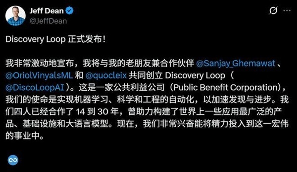 谷歌AI权力格局一夜大洗牌！首席科学家杰夫&middot;迪恩效力27年后离职创业