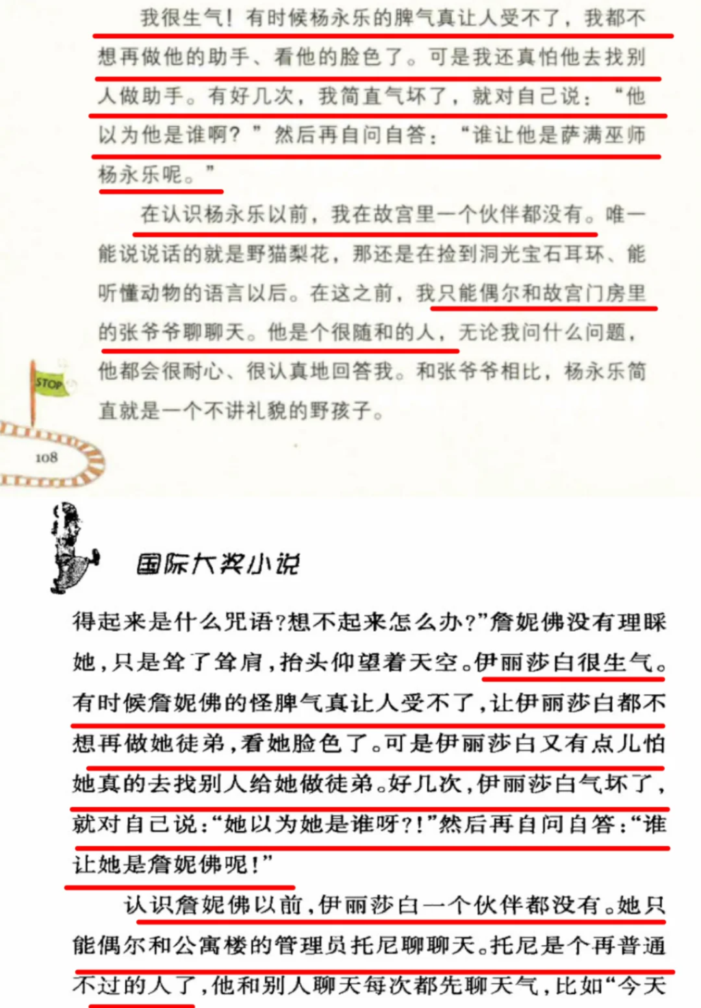 《故宫里的大怪兽》第二册与美国作家柯尼斯伯格《小巫婆求仙记》对比图。