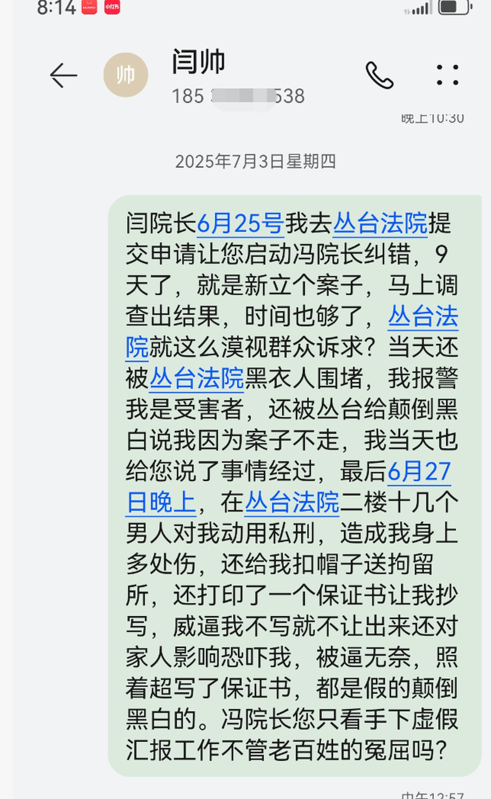 （武丽娜发给丛台区法院副院长的举报材料）
