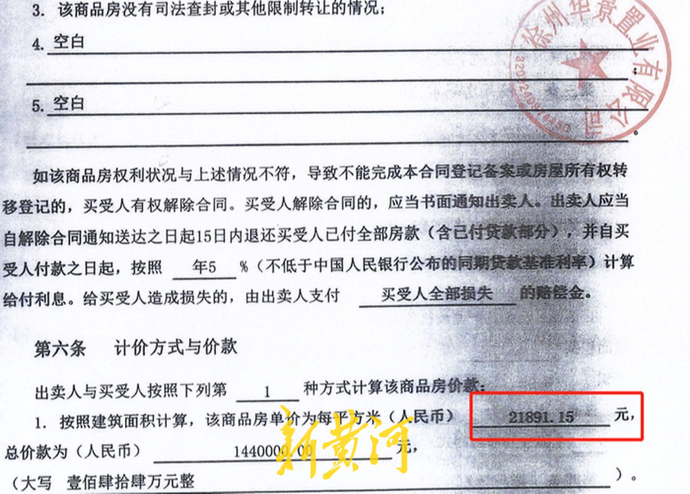 相关出售合同 受访者供图
