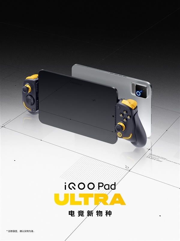 带风扇的8.8英寸游戏小钢炮！iQOO Pad Ultra全配色外观公布