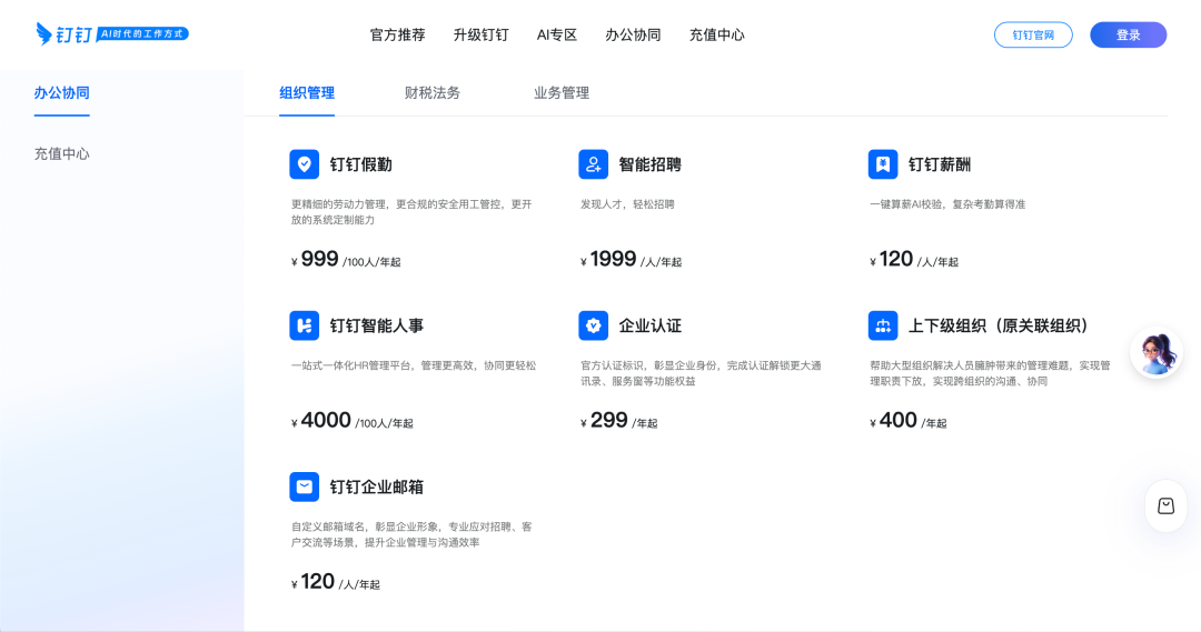 *图源:钉钉官网