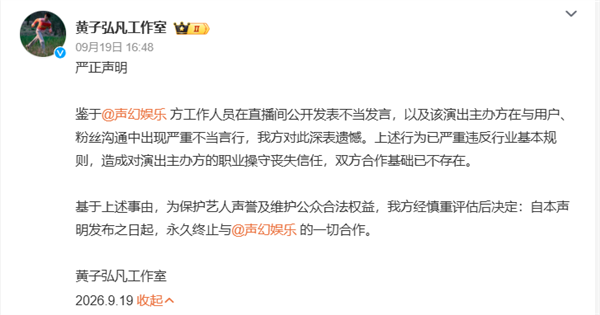 主播呵斥网友“爱买买 不买滚” 声幻娱乐回应:外聘主播情绪失控 深表歉意