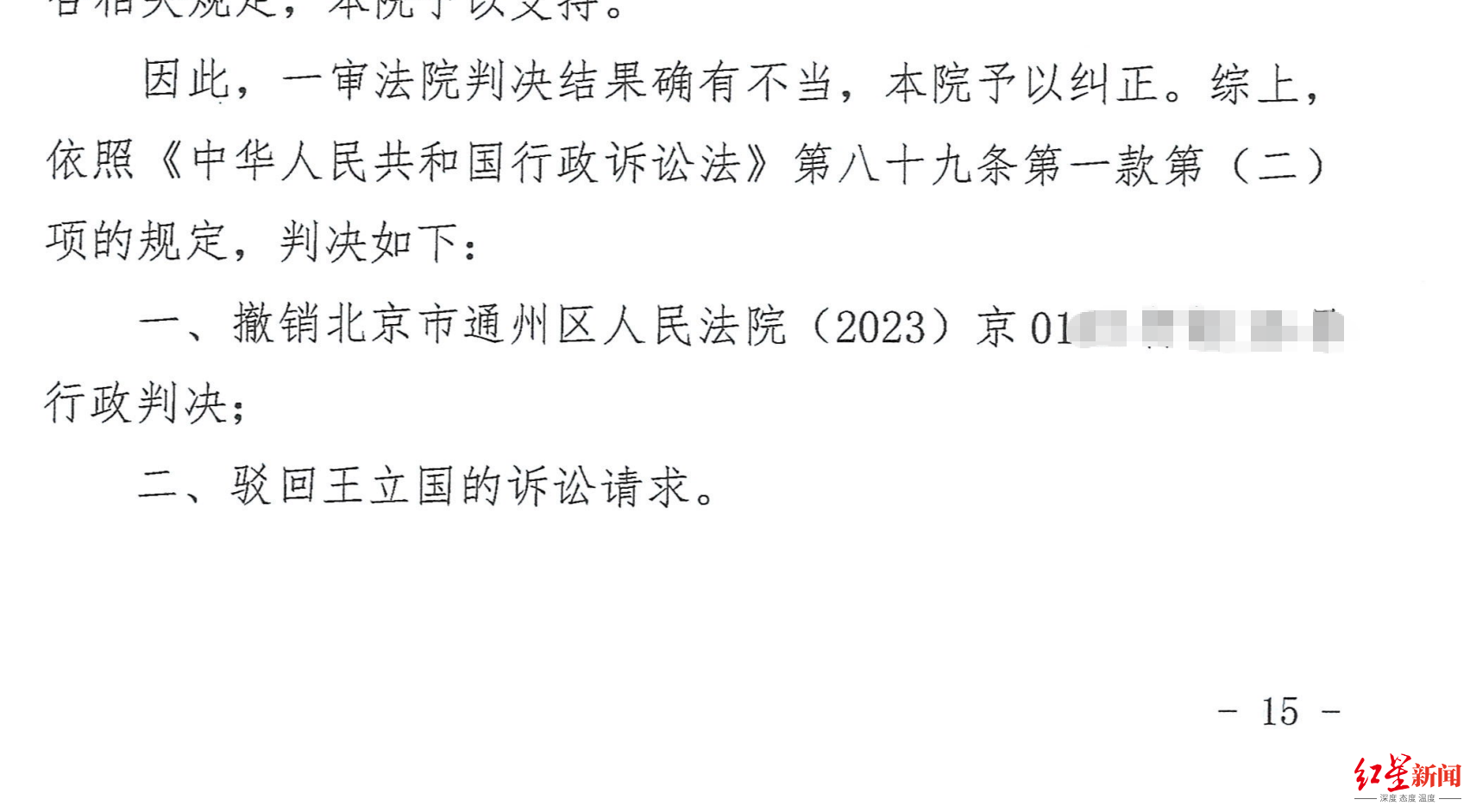 ▲二审法院撤销了一审法院的判决,并驳回了王立国的诉讼请求 受访者供图