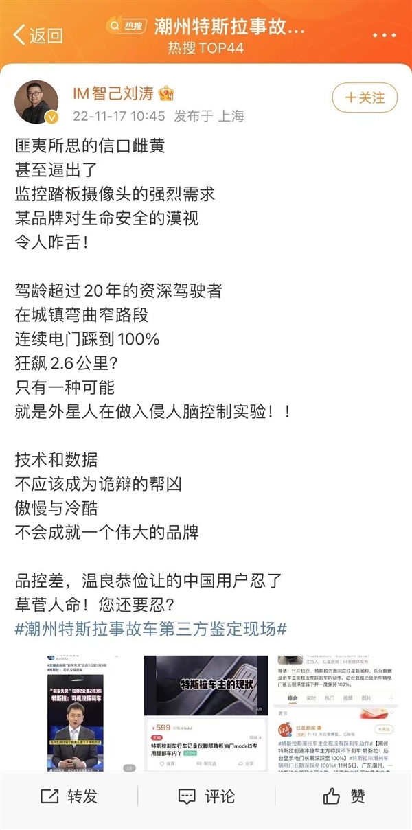 曾放言称特斯拉产品存在安全隐患 智己CEO刘涛公开致歉