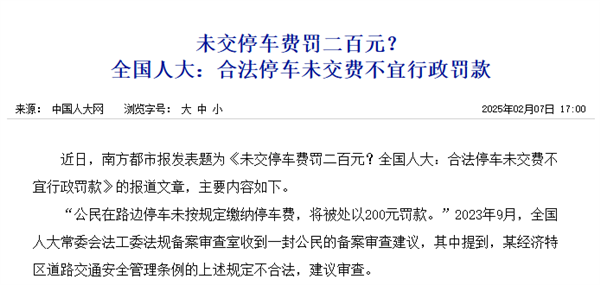 路边的停车位 到底该不该交钱?