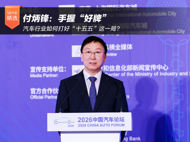 付炳锋：手握“好牌”汽车行业如何打好“十五五”这一局？