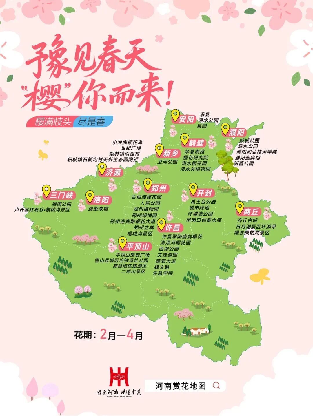 图源:河南省文化和旅游厅