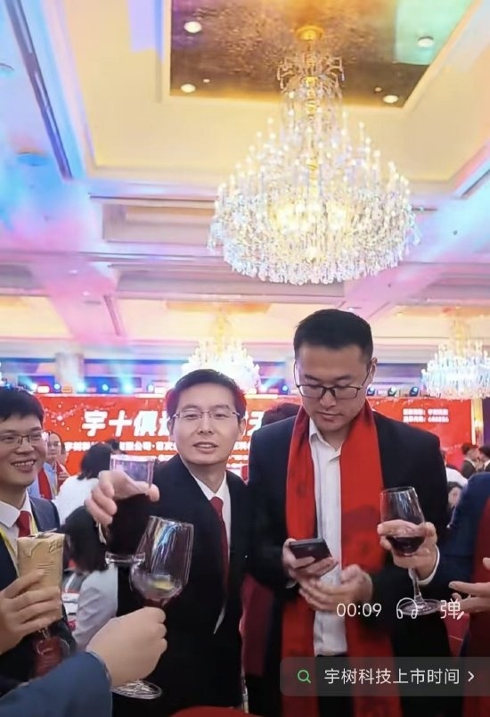 宇树科技上市登陆科创板 王兴兴敲钟合影式样厚重 午宴碰杯终于笑了