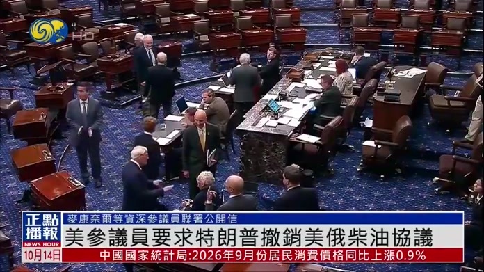 美国国会部分参议员要求特朗普撤销美俄柴油协议