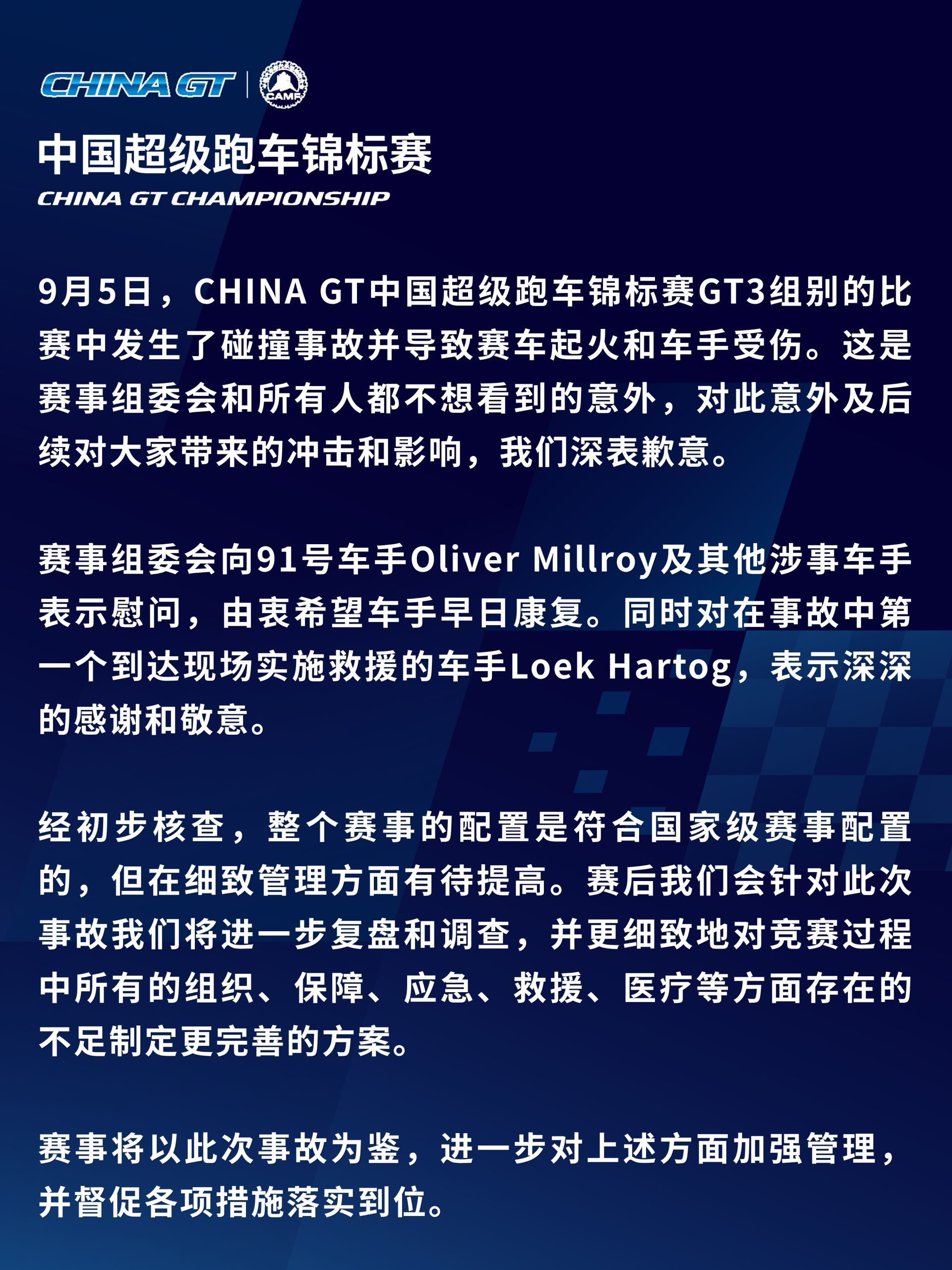 图片来源：中国超级跑车锦标赛官微