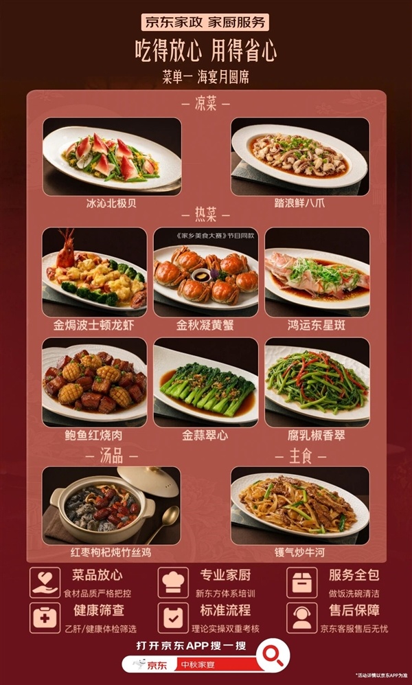 京东首次推出家厨服务:上门做中秋家宴 食材、烹饪、清洁全流程
