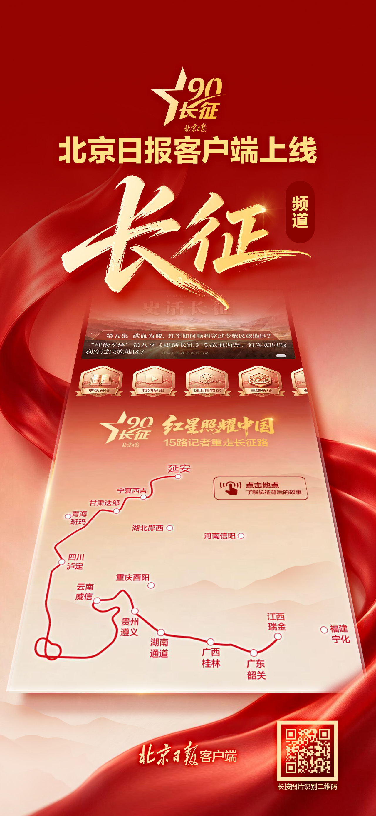 点击海报，一键直达“长征频道”