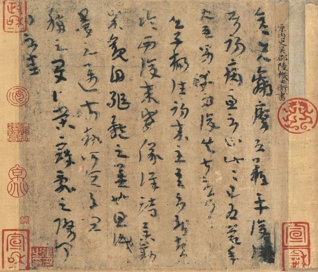 《平复帖》| 北京故宫博物院