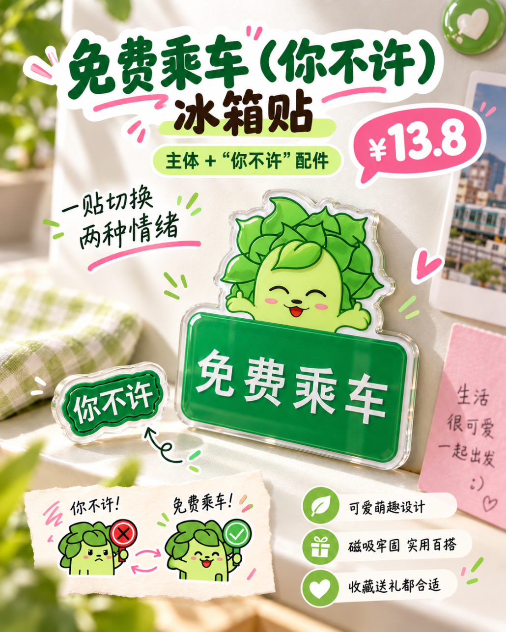 免费乘车冰箱贴.png