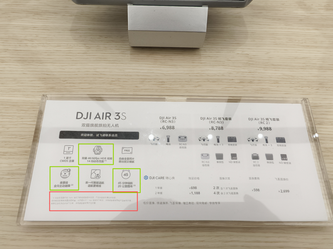 图中绿框部分为大疆该款产品的主要性能宣传，下方红框内的小字则列出了多项实现条件限制。（央广网记者孙文轩 摄）