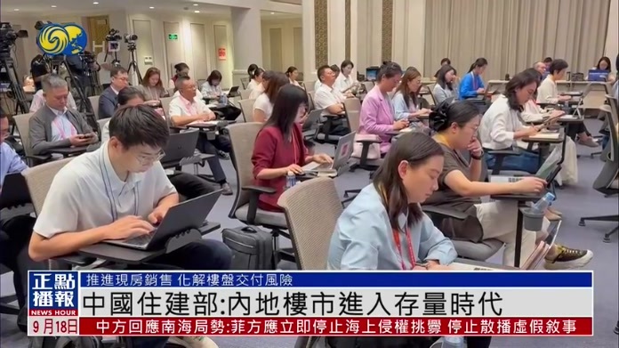 中国住建部：内地楼市进入存量时代