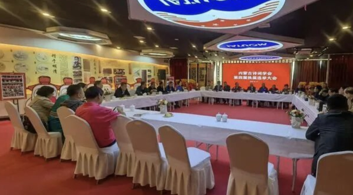 【被通报“派系对立”“运转失灵”,内蒙古诗词学会发生了什么?】内蒙古