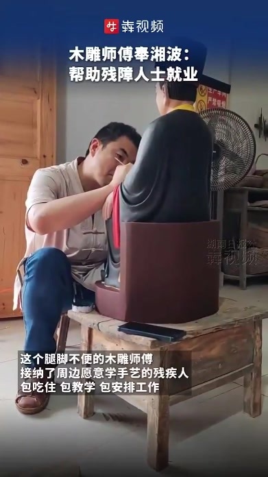 木雕师傅奉湘波：帮助残联人士就业