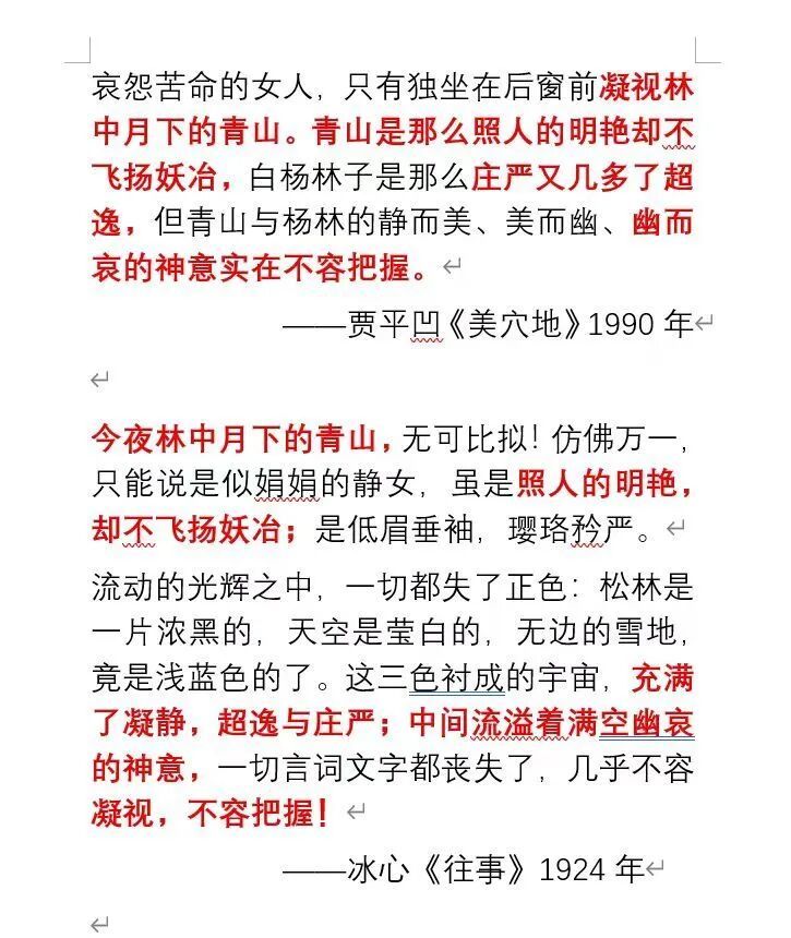 贾平凹小说《美穴地》与冰心散文《往事》的“异曲同工之妙”。