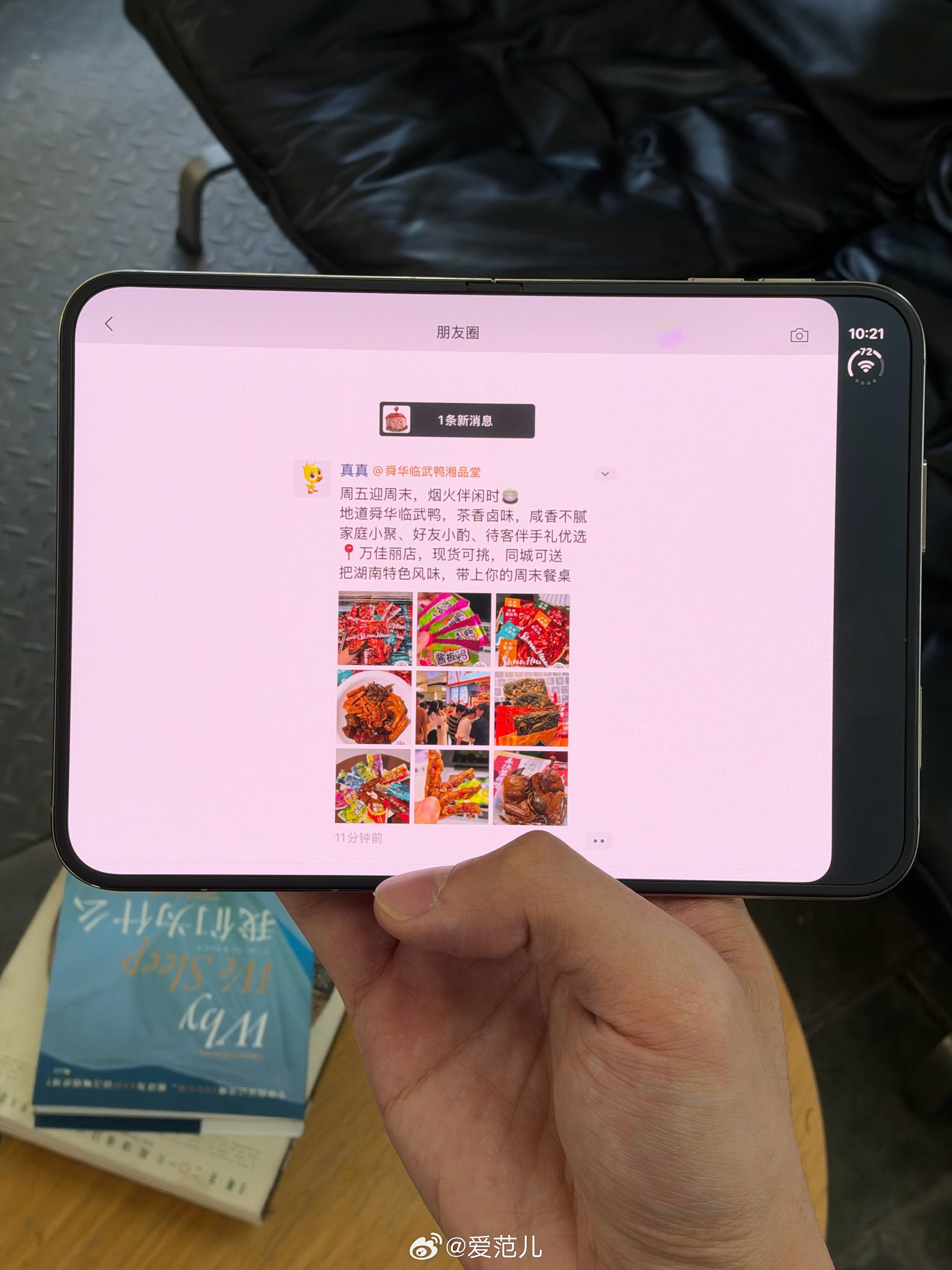 【微信今日更新初步适配 iPhone Duo,展开态告别居中窗口】