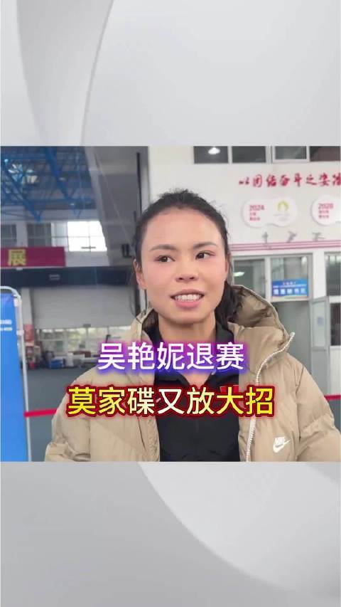 吴艳妮退赛，全能女王莫家碟又放出大招2026全国室内田径大奖赛莫家碟
