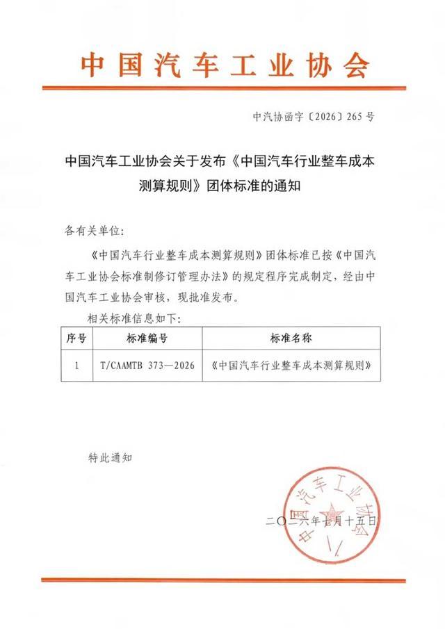 遏制“价格战”有了“依据”，以后举报车企定低价按新规则查