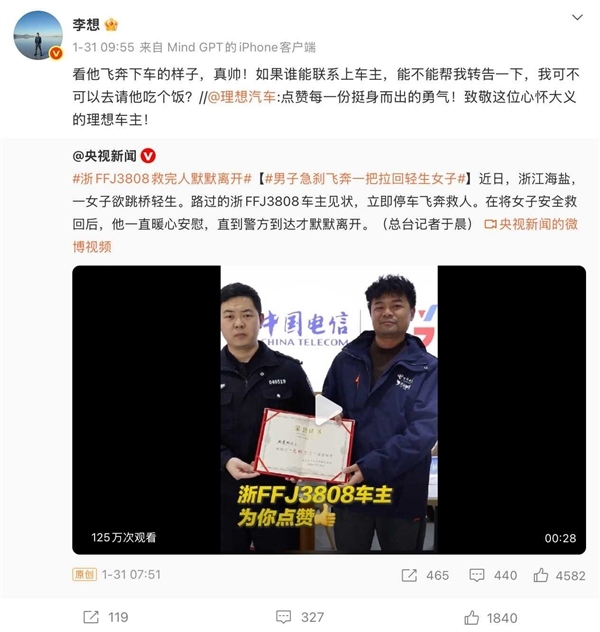 理想汽车CEO李想兑现邀约:奔赴浙江海盐 宴请救人理想车主吃饭