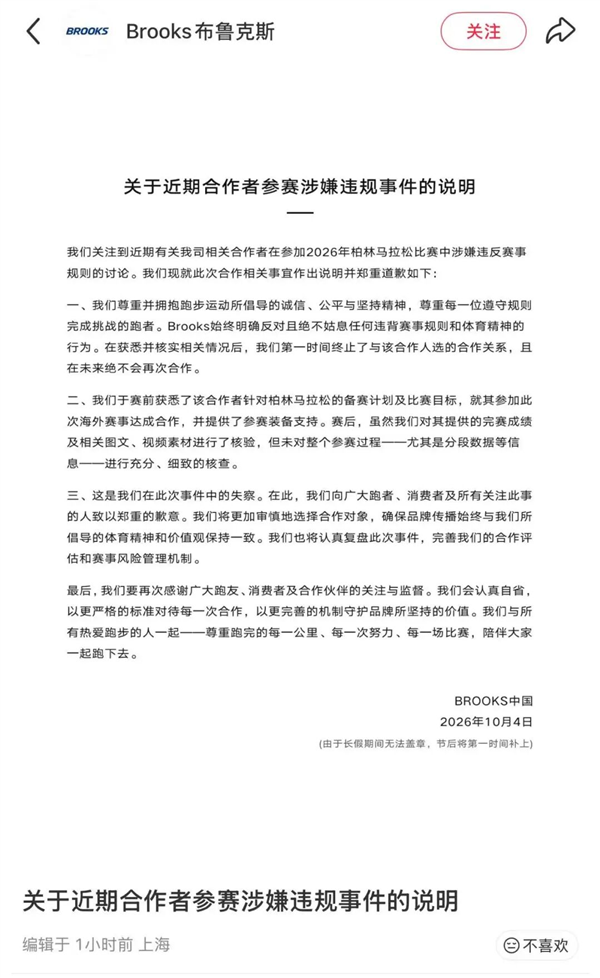 53万粉女网红参加马拉松用自行车作弊！BROOKS中国回应：第一时间终止合作