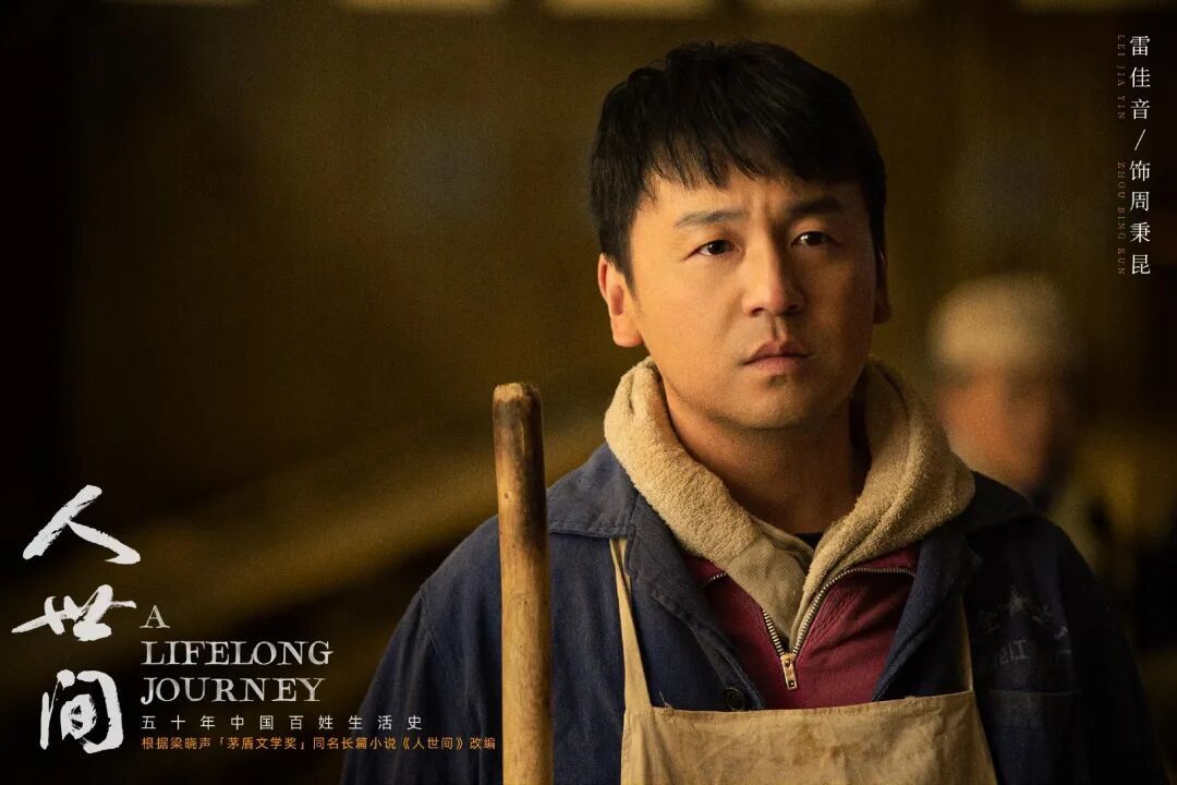 《东谈主世间》第一波变装剧照释出！|丁勇岱|辛柏青|殷桃|成泰燊|雷喜讯_新浪新闻