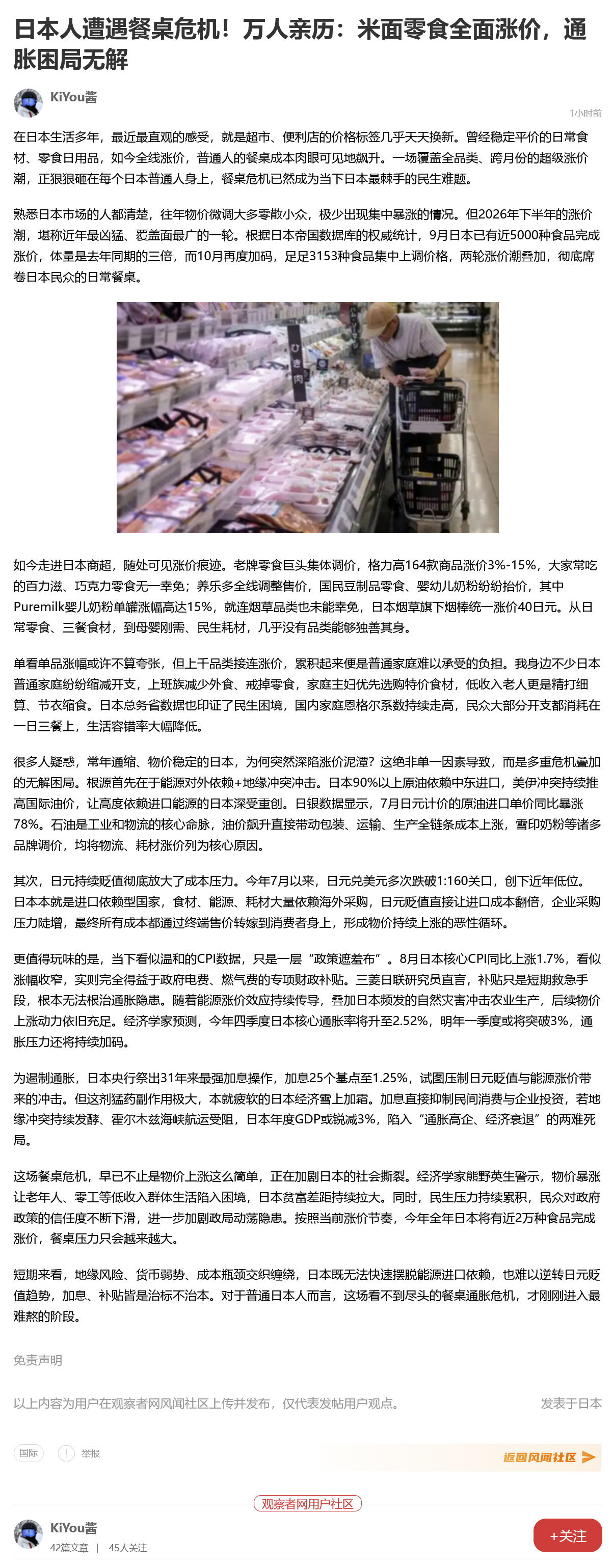 日本人遭遇餐桌危机!万人亲历:米面零食全面涨价,通胀困局无解 在日本