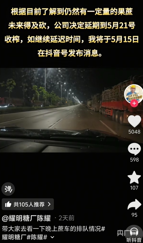 陈耀发视频分享蔗车排队情况（央广网发 图片来自陈耀社交平台）