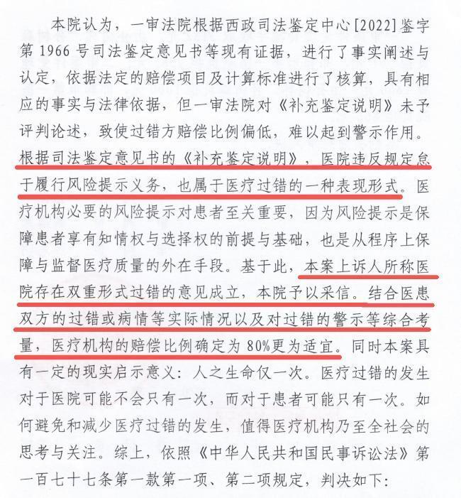 老人使用有创呼吸机后肺部感染离世:邯郸医院被判担责80%(图4) 内容图片